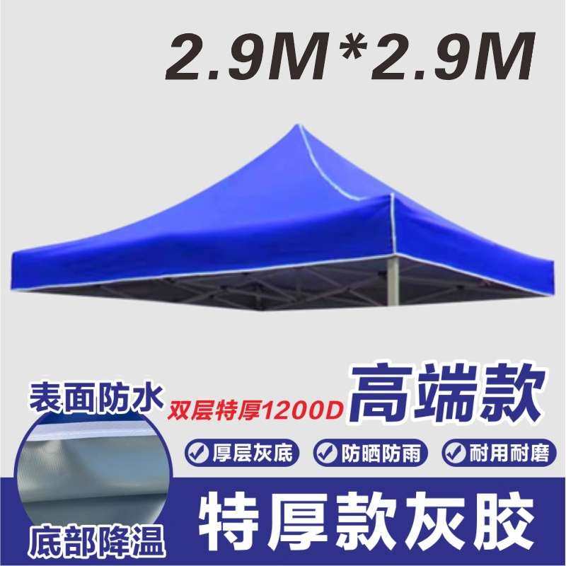 户外四脚伞帐篷顶布加厚防雨大伞布3X3广告伞布面遮阳摆摊雨棚布