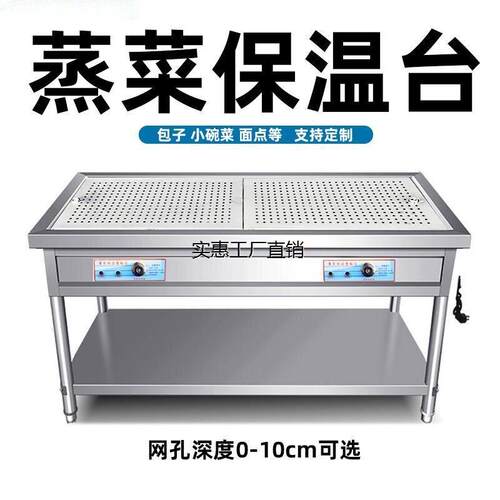 定制商用电加热快餐保温台保温售饭台蒸菜台小碗菜包子不锈钢打菜