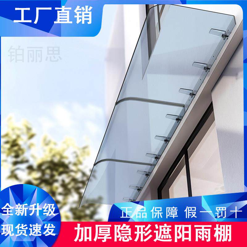 雨搭门头大门遮雨棚阳台耐力板隐形雨棚屋檐家用铝合金雨棚屋檐