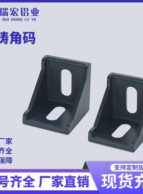 工业铝型材配件欧标4040角码黑色角码3030固定件2028连接件456080