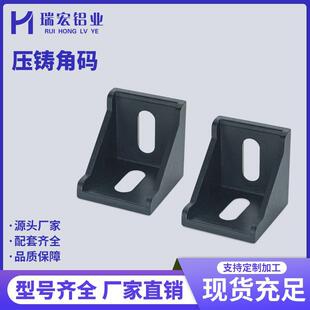 工业铝型材配件欧标4040角码黑色角码3030固定件2028连接件456080