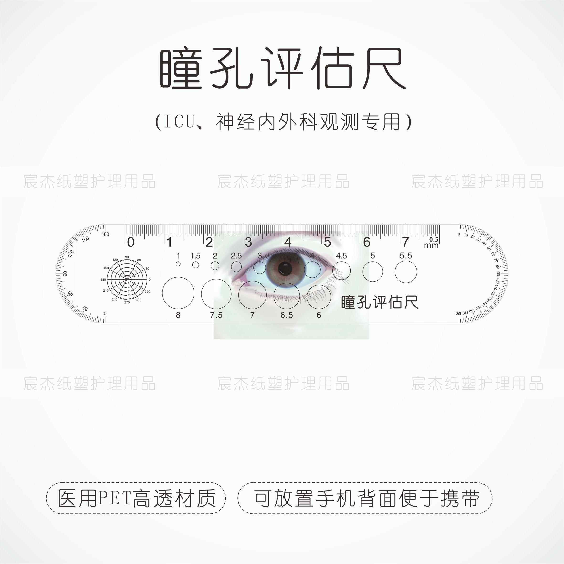 医用高透明瞳孔测量ICU观察评估软尺眼科多用瞳距硬尺角膜直径尺