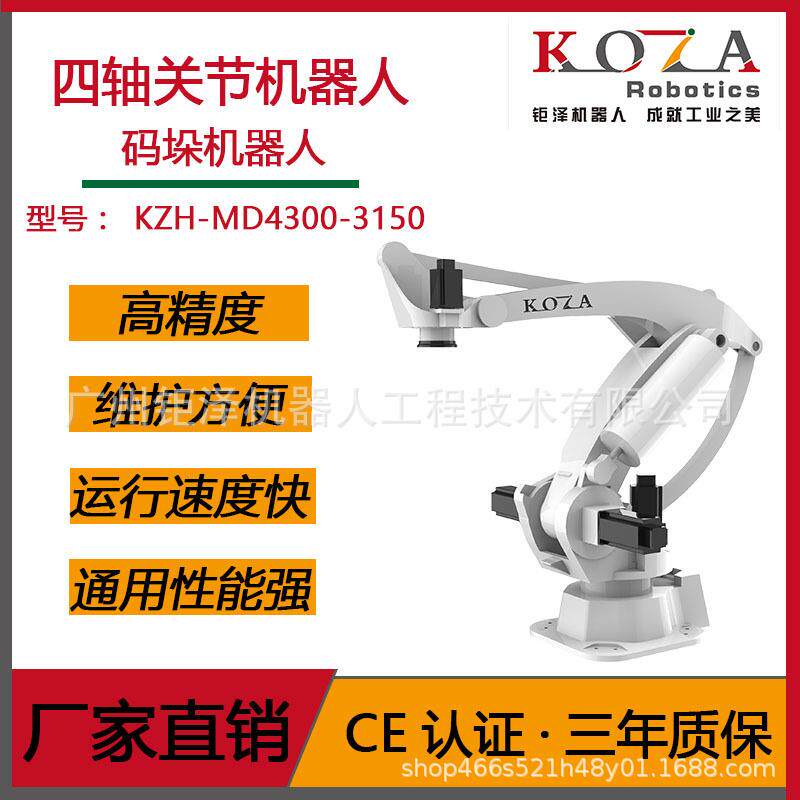 四轴关节机器人码垛拆垛工业机器人大负载大臂长冲压上下料搬运