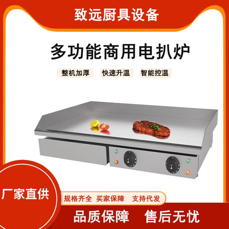 商用扒炉电热铁板烧机器多功能小吃设备手抓饼铁板鱿鱼机器