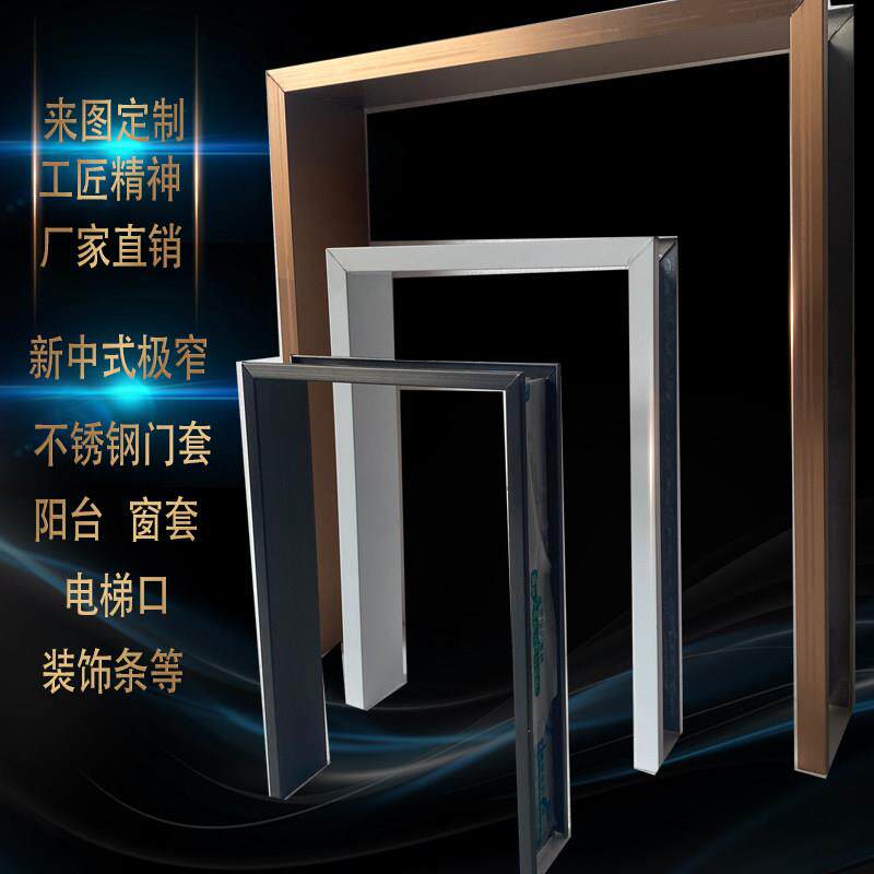 不锈钢门套极窄包边抗指纹阳台双包边入户单肩包边垭口窗套电梯门