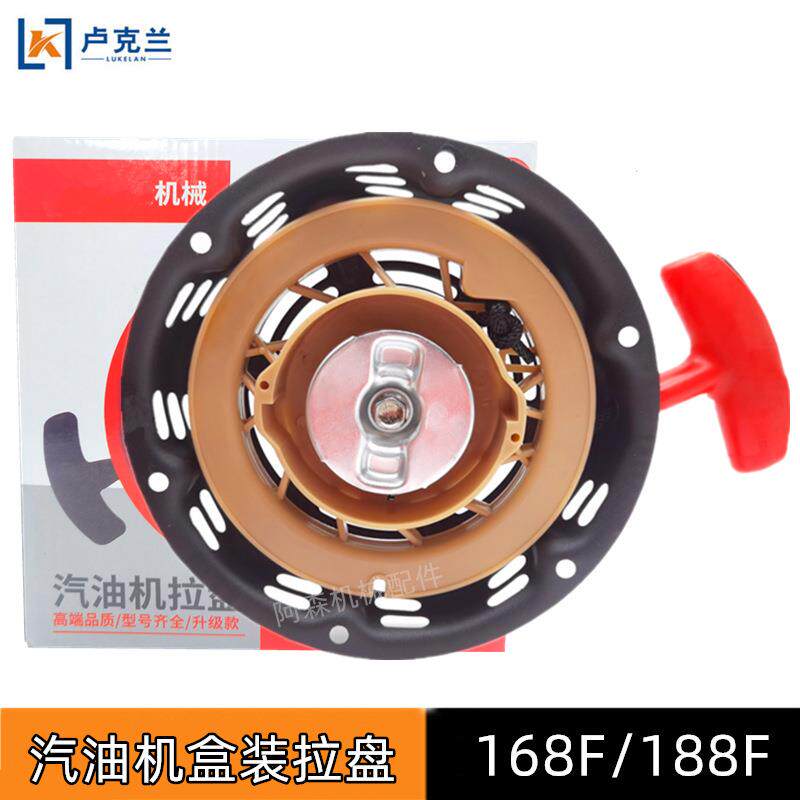 汽油发电机配件168F188启动器黑色六脚加固外壳GX160GX390拉盘