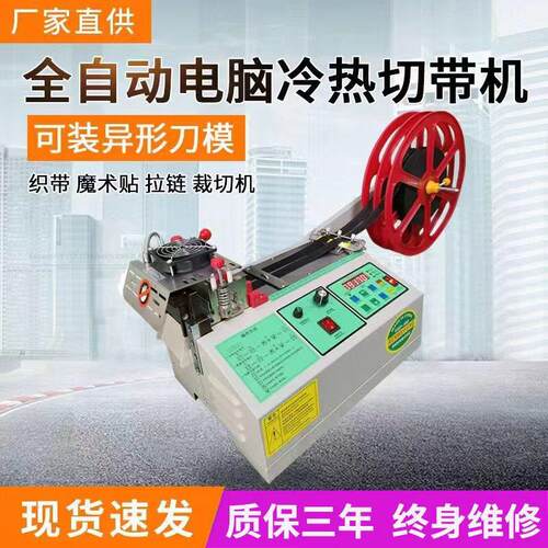 小型冷热切带机大屏液晶中英文织带裁切机断带机切绳机织带裁剪机