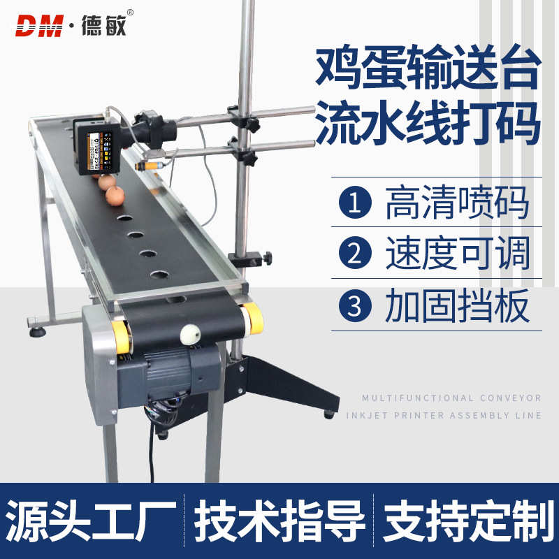 德敏土鸡蛋喷码机日期二维码鸭蛋鹅蛋农场打码机高速喷印产品追溯