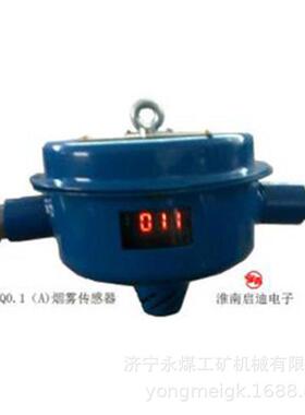 启迪GQQ0.1(A)烟雾传感器矿用环境气体监测GQQ0.1