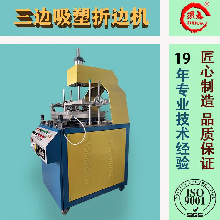 吸塑三边折边机化妆品吊牌包装机小五金PVC泡壳折边机小型弯边机