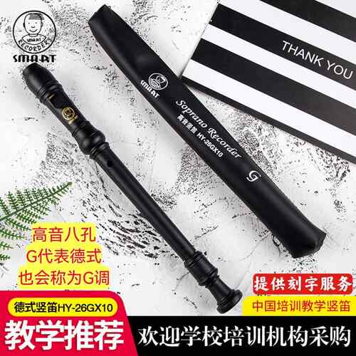 正品思玛特SMAT斯玛特高音八R孔C调直教笛26GX10学生g8孔德式学乐