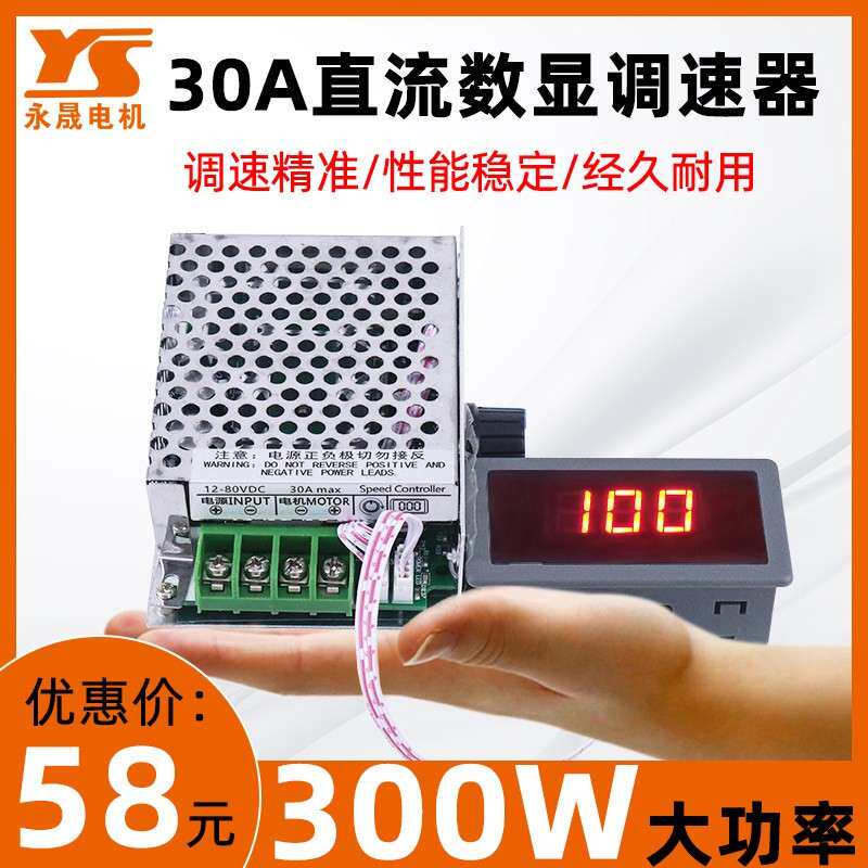 30A直流减速大功率12v无极调速器 24v数显300w调压器变速控制开关