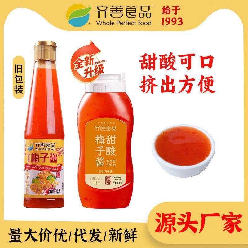 新甜酸梅子酱汁素食馆餐厅做酸甜排骨调味蘸酱微微辣味