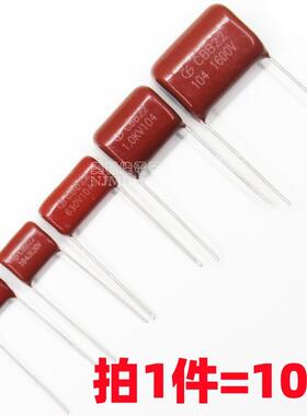 CBB21/22电容器104J 0.1UF 100NF 400V/630V/1000V/1600V 1KV正品
