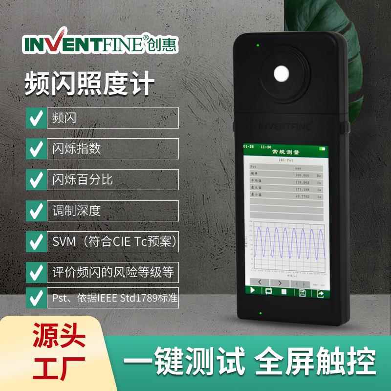 SPF-100频闪彩色照度计 闪烁深度彩色照度计