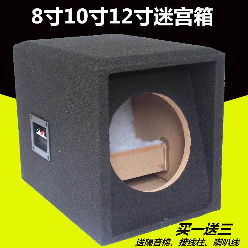汽车音响8寸10寸12寸低音喇叭空木箱试音箱迷宫箱低音炮雪花绒箱