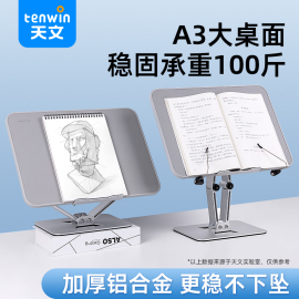 天文伸缩桌面阅读架可调节读书看书电脑书桌支架学生儿童书夹固定书本看书神器学习办公多功能可升降小桌板