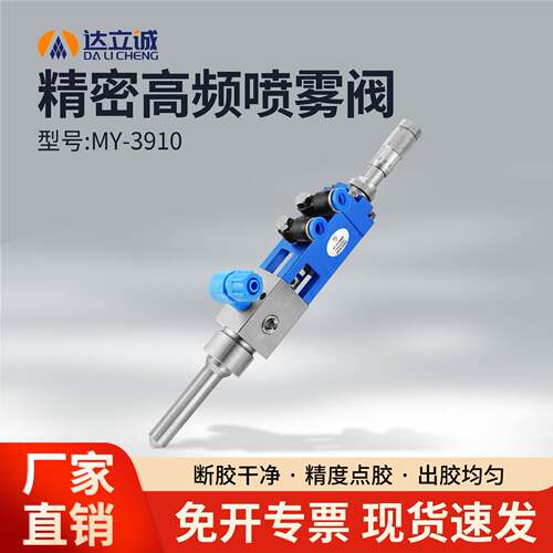 高精密微调螺母细腻均匀准确控制油墨油脂三防漆雾化喷雾阀3910