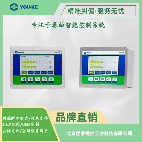 YOUKE优客UKC-B10按键式纠偏PID控制器卫品设备控制系统智能控制