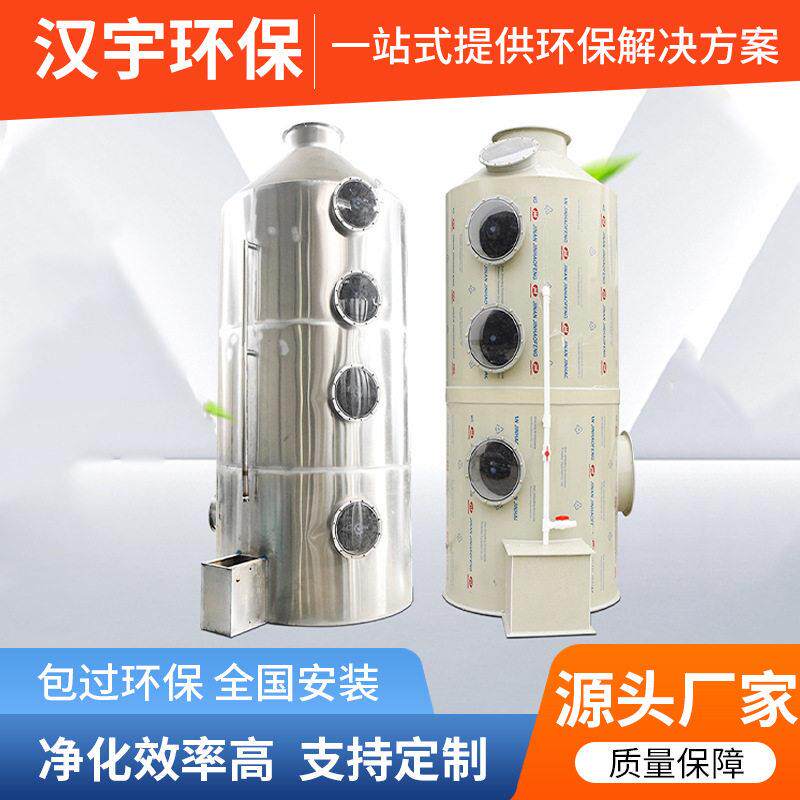 定制工业净化除尘酸雾处理设备酸洗涤塔废气PP不锈钢喷淋塔