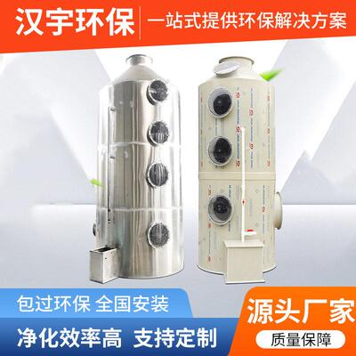 废气处理PP不锈钢喷淋塔工业净化粉尘处理设备酸洗涤废气净化塔
