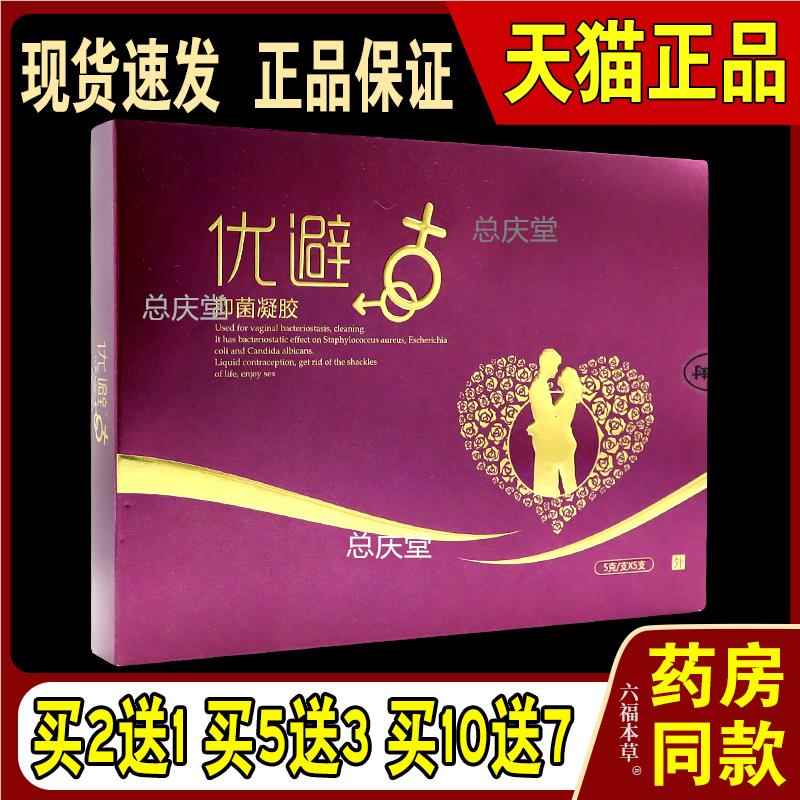 天猫正品 优避抑菌凝胶女用膜液私处女性干涩异味清洁抑菌凝胶165