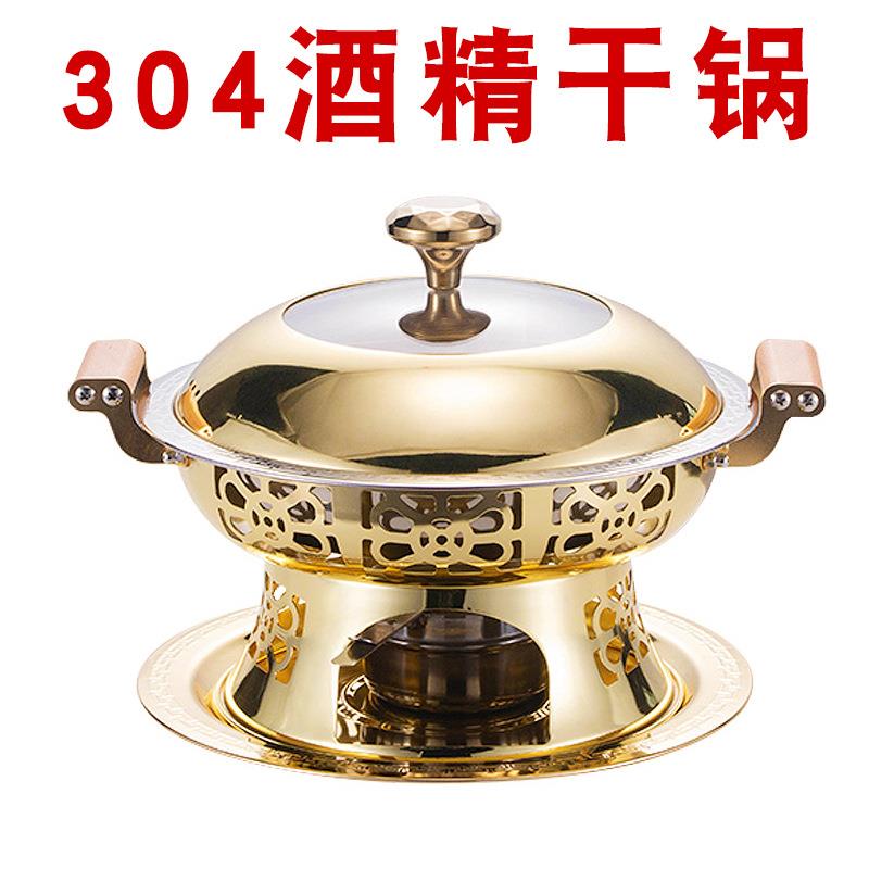 不锈钢酒精炉火锅干锅固体酒精炉酒吧鼎饭店干锅家用多人户外火锅