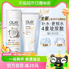 olay玉兰油沐浴露补水锁水保湿滋润身体乳液便携旅行套装80g+70g