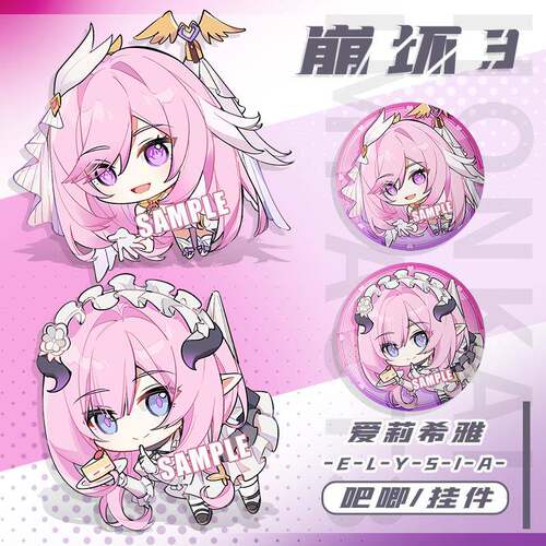 【粗眉毛】崩坏3周边 爱莉希雅 钥匙扣 挂件 徽章 吧唧 手游 同人