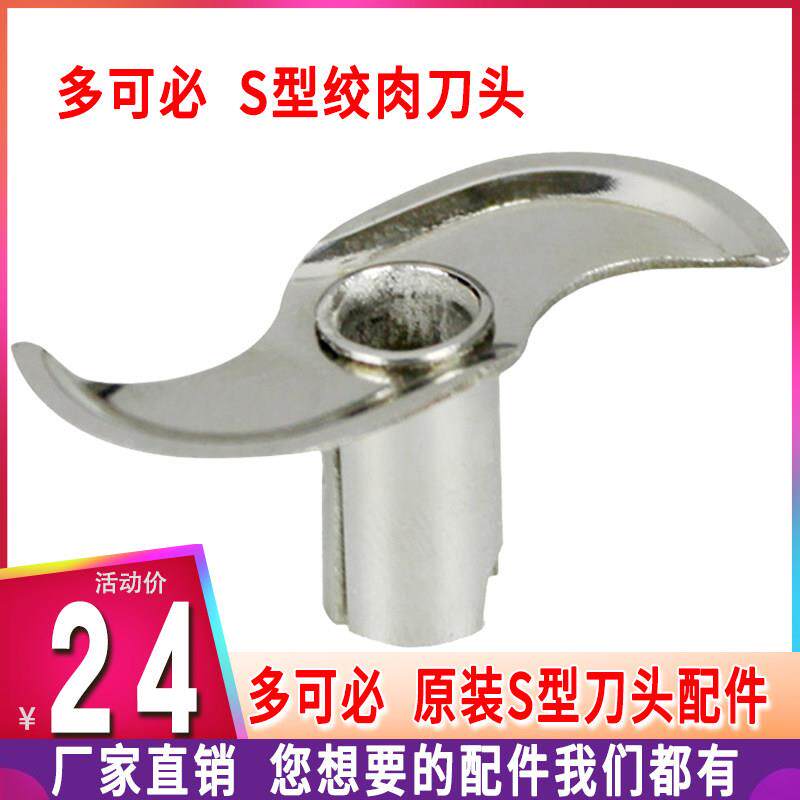 多可必料理棒 BW2300 V2000 V5700魔力料理搅拌棒S形刀头配件