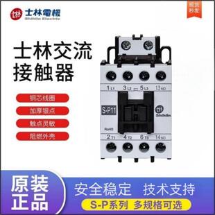 P16S 士林交流接触器S P15S P12S P2125可开税票 P11S