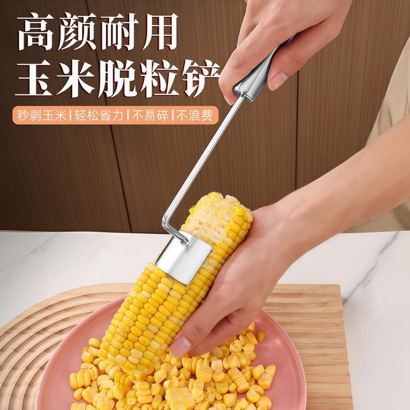 家用剥玉米神器不锈钢玉米刨粒器新款玉米粒剥离器生熟玉米脱粒铲
