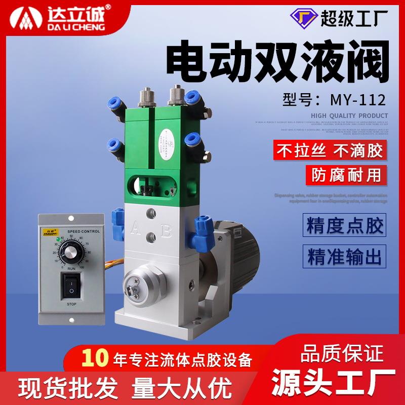 电动大流量ab双液灌胶阀胶水回吸式点胶阀转速可调出胶微调打胶阀
