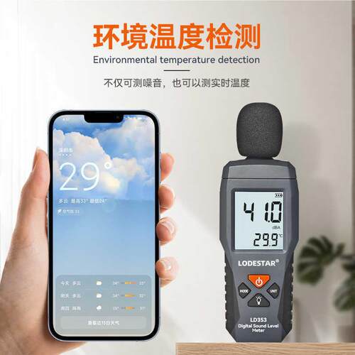 乐达（LODESTAR）手持式迷你分贝仪高精度工业噪音计数字声 LD353