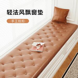 轻奢高级感科技皮飘窗垫定制彷皮窗台垫定做阳台垫防水免洗皮垫子