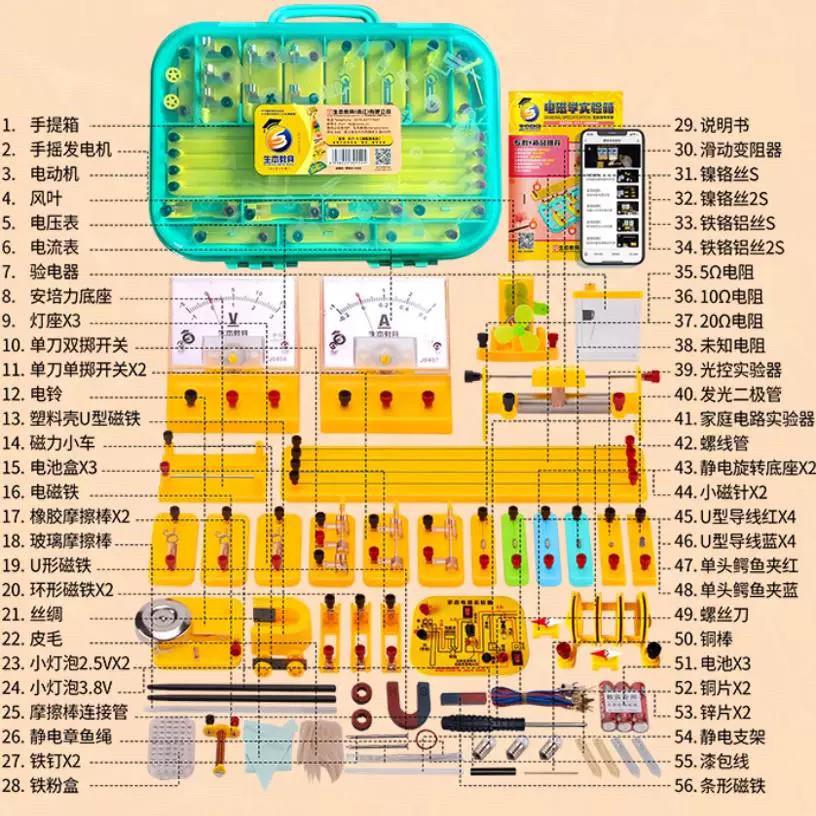 生本教具B25-A.B1初中物理电学实验器材全套七八九年级电磁学盒