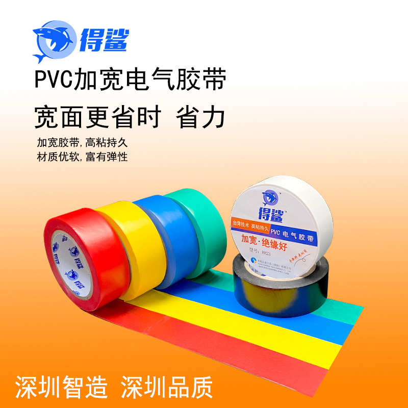 胶带电工包 绝缘黑胶邮电工 胶带布阻燃电线大卷pvc得鲨大卷防水