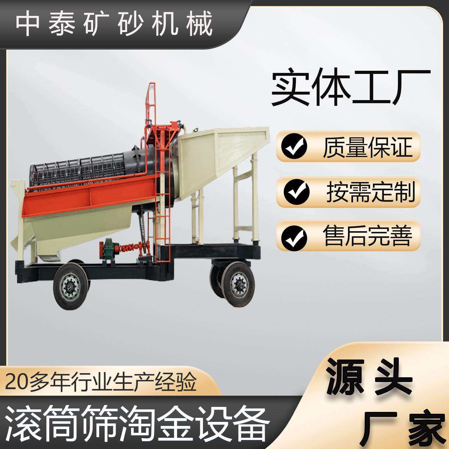 选金机械移动淘金车乌干达砂金筛选设备滚筒筛淘金机出口淘金设备