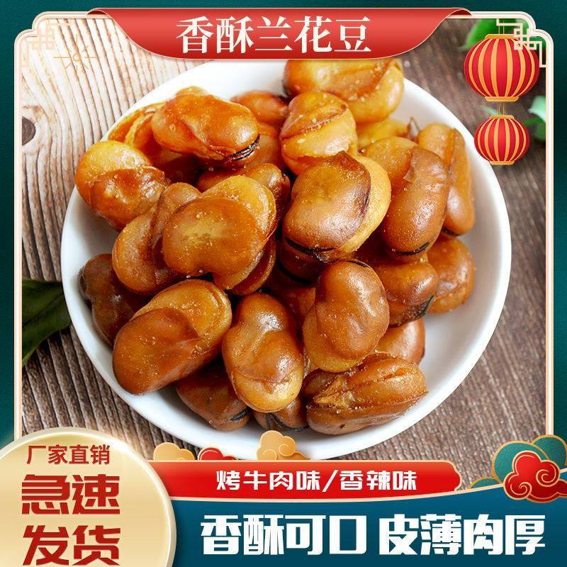 粒香酥 蚕豆牛肉味蚕豆4斤散装香辣味坚果炒货休闲零食馋豆包邮