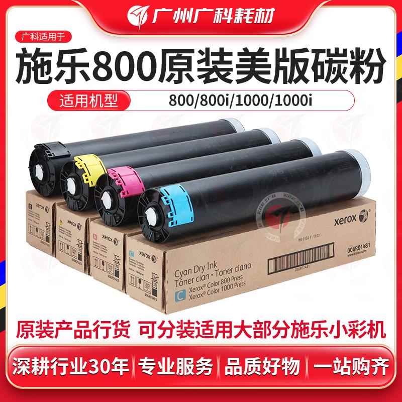 广科适用施乐800碳粉原装1000 800i美版高光粉盒1000i全新高光粉