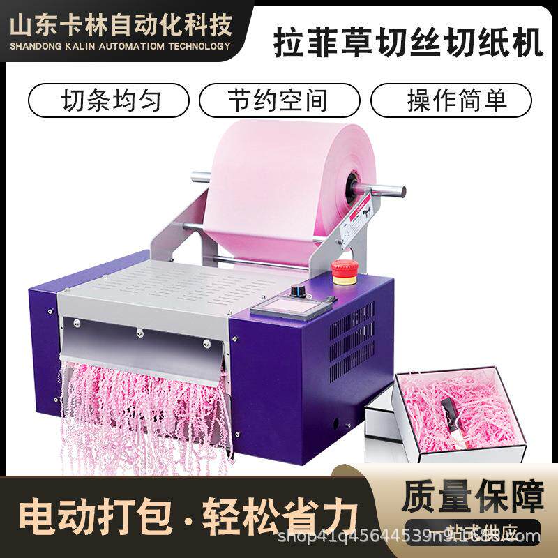 LFC-20自动拉菲草切丝机化妆品高档礼盒礼品彩色碎纸机电动切纸