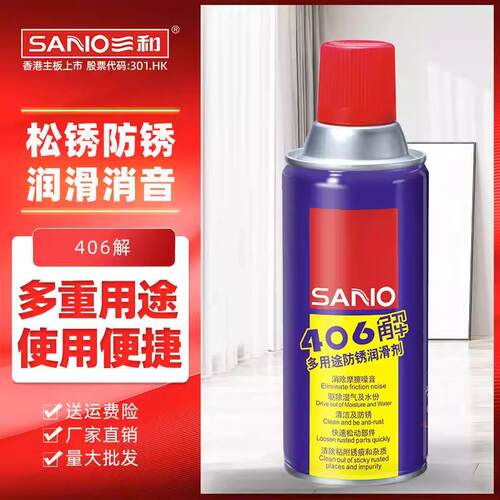 SANO三和406解松锈防锈润滑消音多用途除锈剂400ML可携式易清洗精