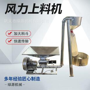 小型粮食风力提升机油坊榨油物料风力上料机榨油机配套设备