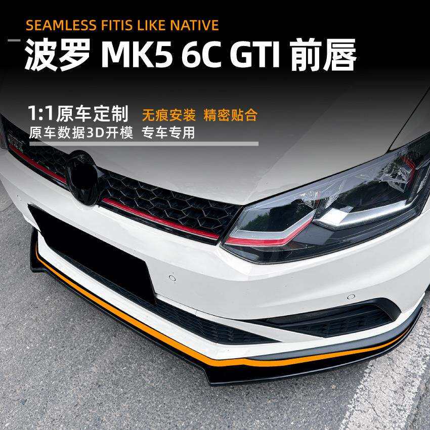 适用大众Polo MK5 6C GTI 2015-2018前唇前铲扰流板跨境改装配件