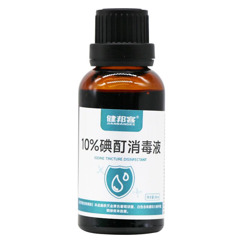 买2送1【正品保障】健邦客碘酊消毒液10%浓抑菌溶液高浓度碘伏皮图片