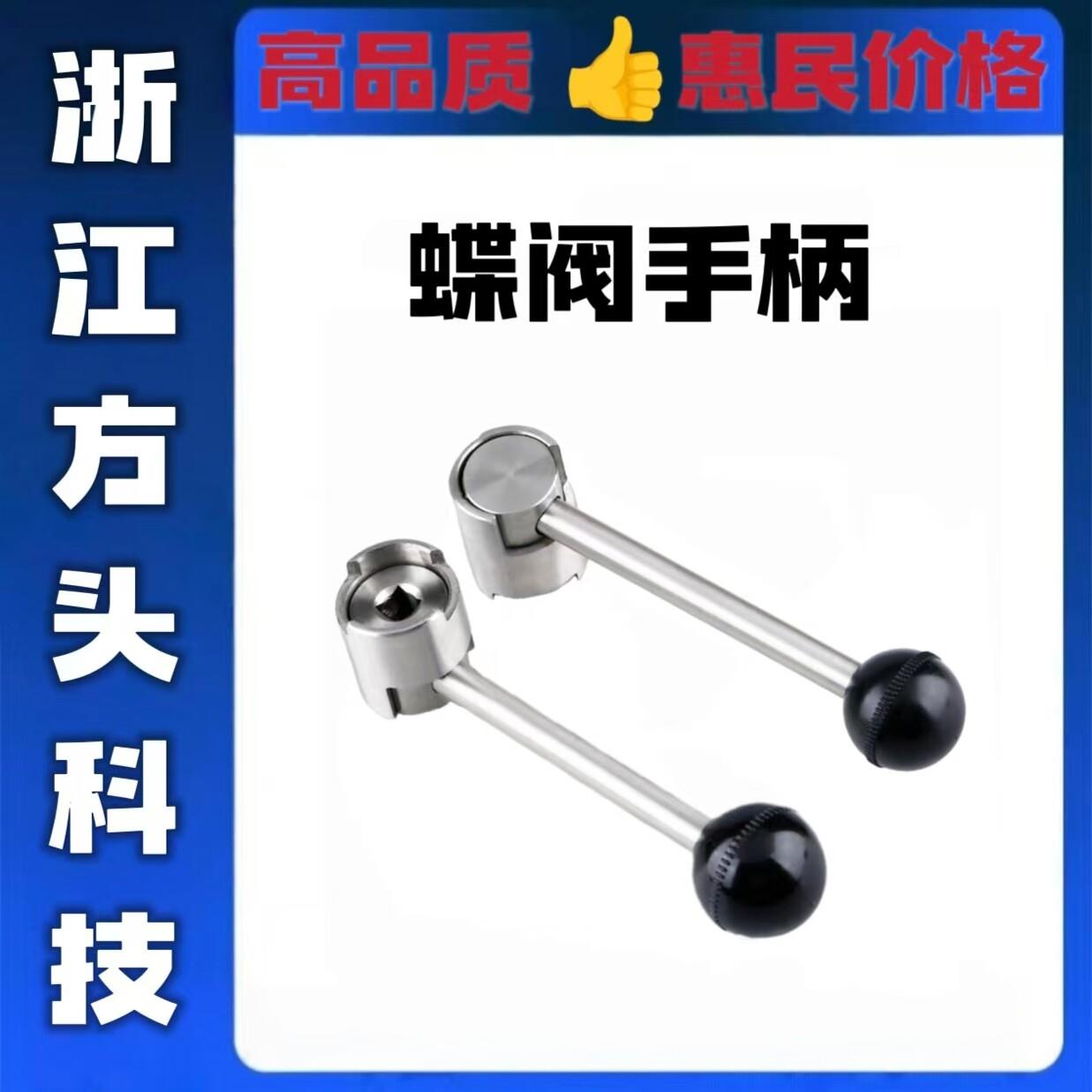 304不锈钢卫生级蝶阀配件单独手柄扳手拉杆弹簧档位调节圆头