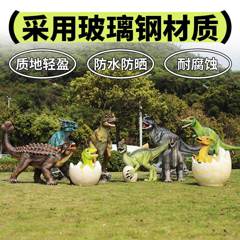 户外大草坪商场玻璃钢仿真打卡恐龙雕塑游乐园侏罗纪公园造景摆件