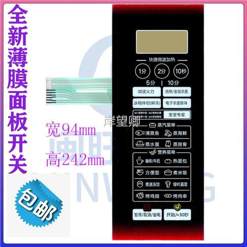 适用微波炉薄膜面板EG823MF3-NR6 EG923KF9-NB美的 EG8MEFQ3-NR控制膜0499