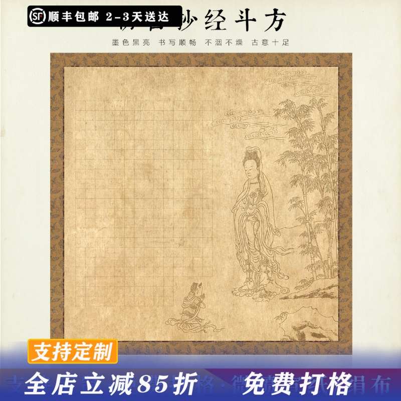 方细土连仿古斗方小楷方格书法抄经微喷仿古纸高级绢布