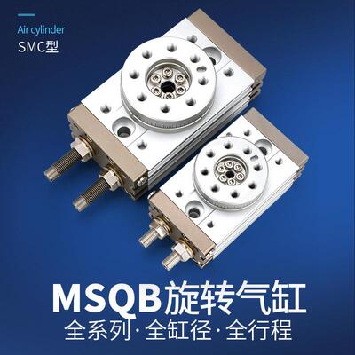 SMC型180度摆动回转旋转气缸MSQB-10A汽缸20摆台30缓冲50HRQ70A/R